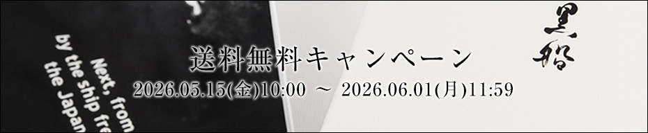 送料無料