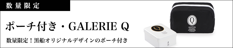 ガラリエQ