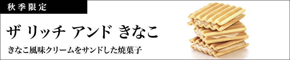 リッチきなこ