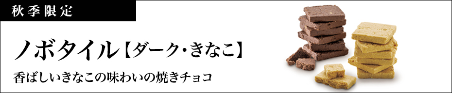 タイルきなこ