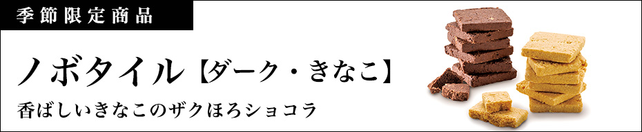 タイルきなこ
