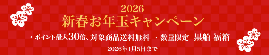 新春2026