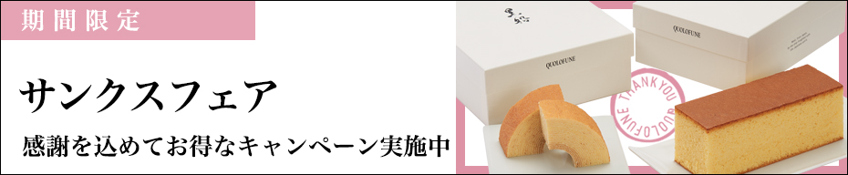 サンクスフェア