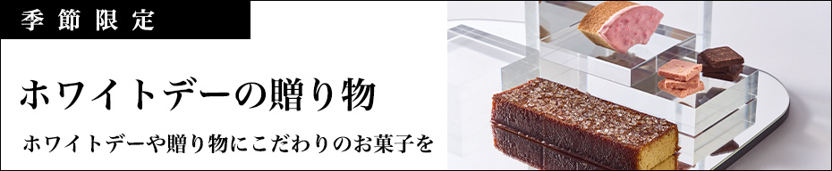 チョコレートコレクション（ホワイトデー）