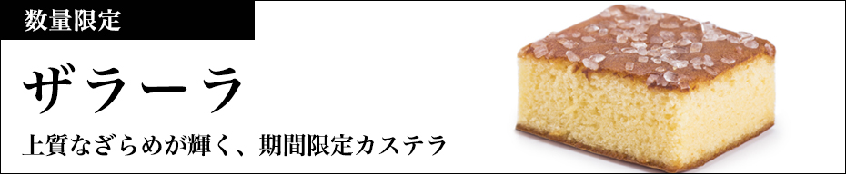 ザラーラ