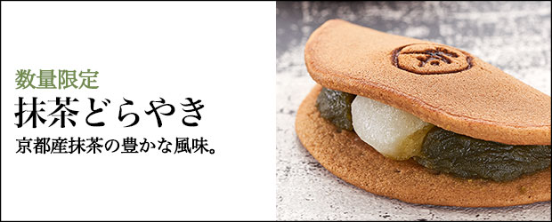 抹茶どらやき