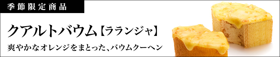 ラランジャ