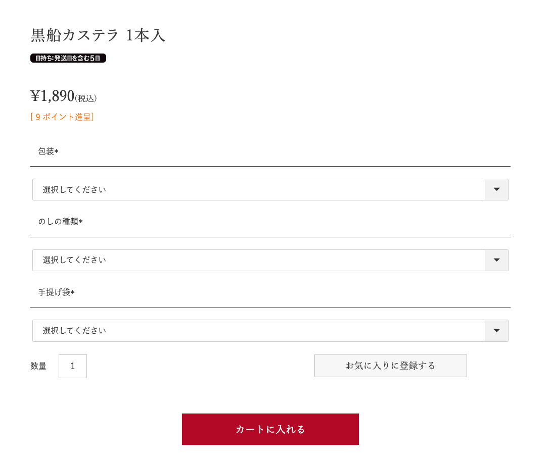 商品を選択