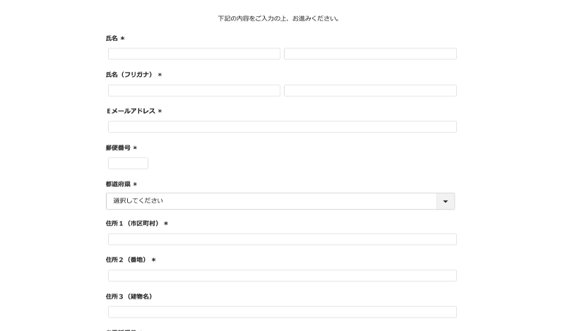 お客様情報の入力