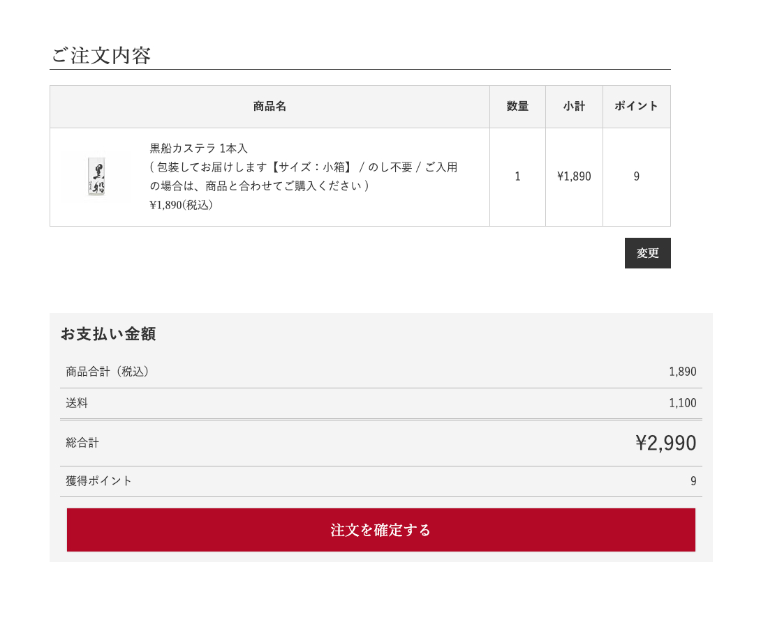 お支払い方法の選択