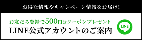 黒船LINE公式アカウント新規友達登録キャンペーン