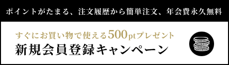 黒船新規会員登録キャンペーン